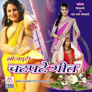 收聽Tara Bano的Chapra Sahariya Se Challi Doye Bhaniya歌詞歌曲