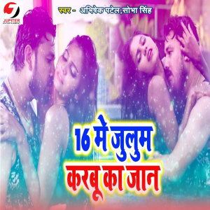 Listen to 16 Me Zulum Karbu Ka Jaan song with lyrics from Abhishek Patel