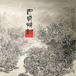 Listen to 巴蜀情韵 (伴奏) song with lyrics from 黄天信