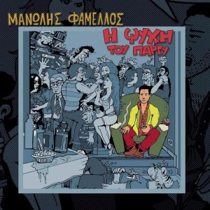 Album I Psihi Tou Party from Manolis Famellos