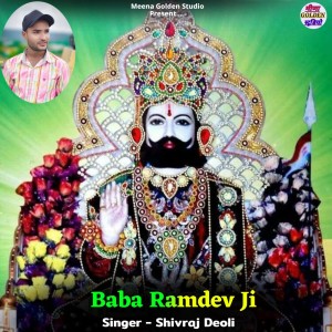 收聽Shivraj Deoli的Baba Ramdev Ji歌詞歌曲