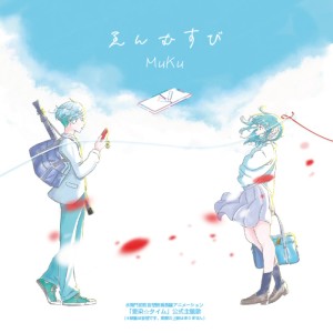 Dengarkan 雨色の手毬花 lagu dari Muku dengan lirik