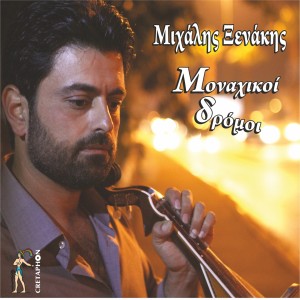Dengarkan Maleviziotis lagu dari Mixalis Xenakis dengan lirik