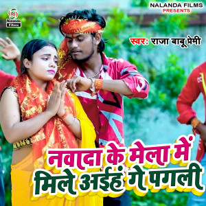 Listen to Nawada Ke Mela Me Mile Aih Ge Pagli song with lyrics from Raja Babu Premi