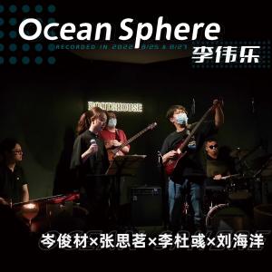 Listen to 咆哮 song with lyrics from 李伟乐