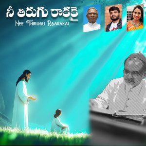 Listen to Nee Thirugu Raakakai song with lyrics from Naveen Madiri