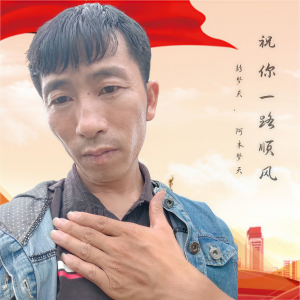 Listen to 祝你一路顺风 (完整版) song with lyrics from 彭梦天