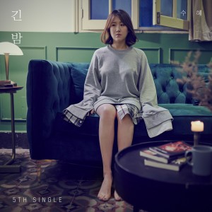 Listen to 긴밤 Chinese Version song with lyrics from 수혜
