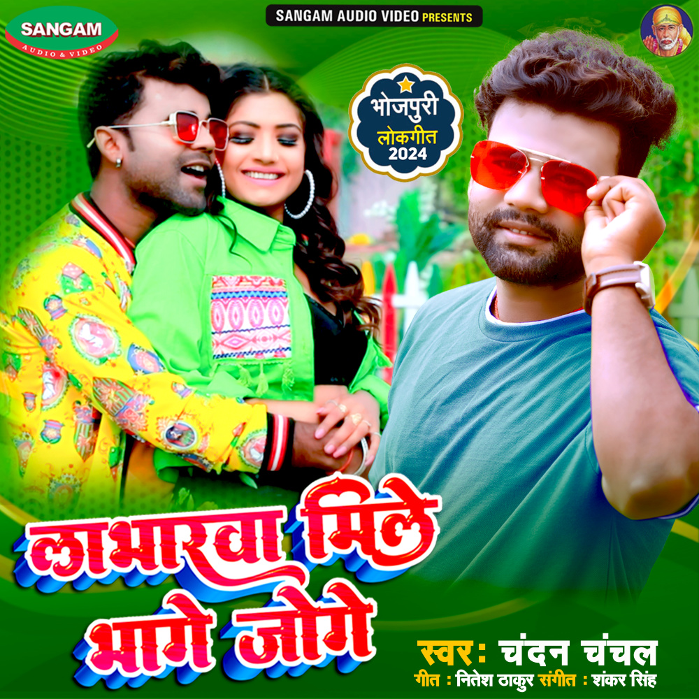 Loverwa Mile Bhage Joge