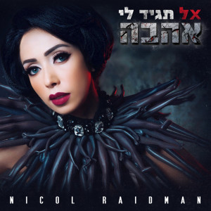 Album אל תגיד לי אהבה from Nicol Raidman