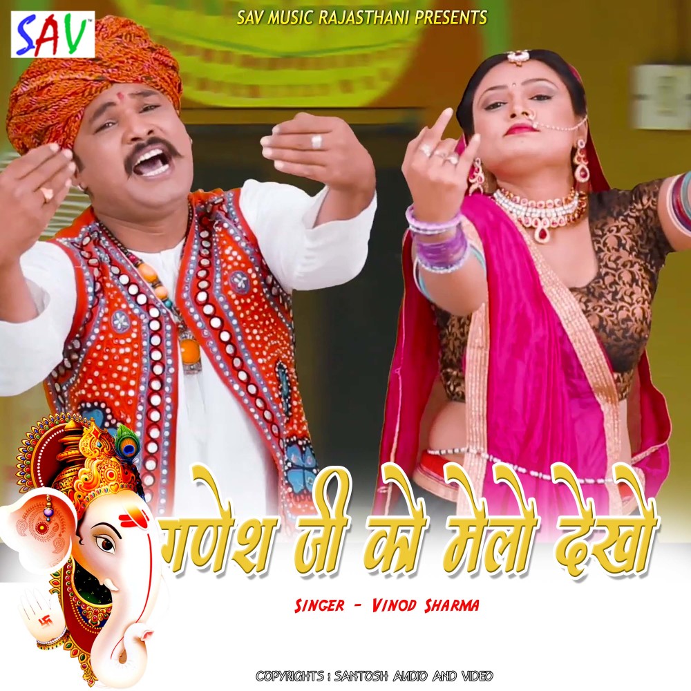 Ganesh Ji Ko Melo Dekho