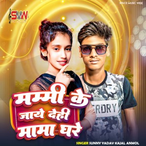 Album Mammi Ke Jaye Dehi Mama Ghare from Kajal Anmol