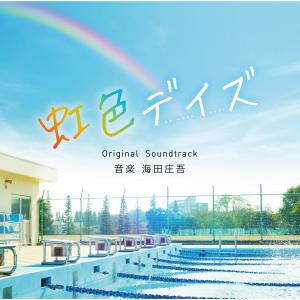 Album "RINBOW DAYS" OST oleh 海田庄吾