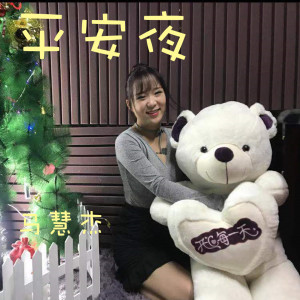 Dengarkan lagu 平安夜 nyanyian 雅晗 dengan lirik