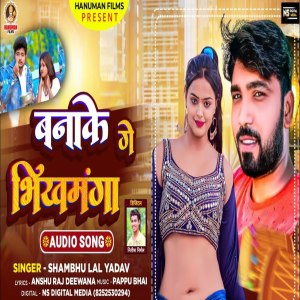 ดาวน์โหลดและฟังเพลง Bana Ke Bhikmanga Ge พร้อมเนื้อเพลงจาก Shambhu Lal Yadav