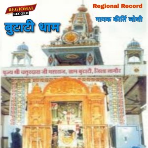 Listen to Butati Dham song with lyrics from Kirti Joshi