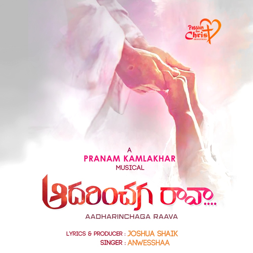 Aadharinchaga Raava(feat. Pranam Kamlakhar & Anwesshaa)