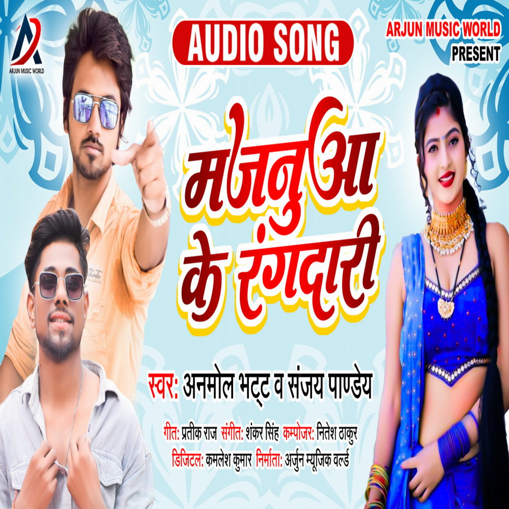 Majanua Ke Rangdari (Bhojpuri)