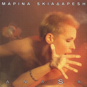 Listen to Heirokrotima song with lyrics from Marina Skiadaresi