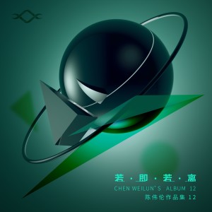 Album 若即若离 from 