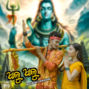 Dushmanta Suna的专辑Alu Alu (Bolbam Version)