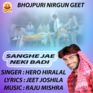 Album SANGHE JAE NEKI BADI from Hero Hiralal