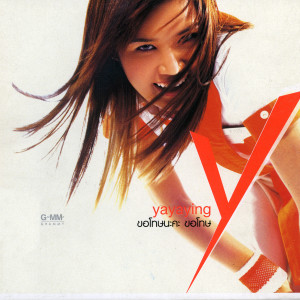 收聽ญาญ่า หญิง的นอย นอย歌詞歌曲