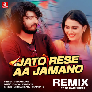 收聽Vinay Nayak的Jato Rese Aa Jamano (Remix)歌詞歌曲