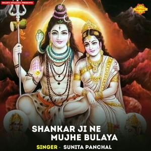 Album Sankar Ji Ne Mujhe Bulaya from Sunita Panchal