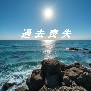 Album Lost in the Past (feat. ROSA) from 咲空