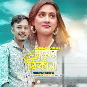 Listen to Moner Thikana song with lyrics from Nusrat Shifa