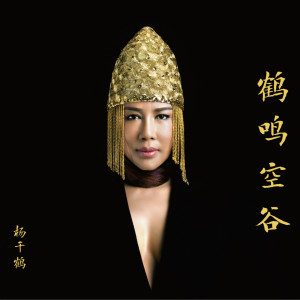 收聽楊千鶴的星歌詞歌曲