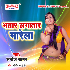 Album Bhatar Lagatar Marela oleh Sanoj Sagar