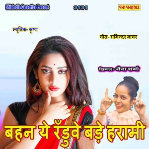 Naina Sharma的專輯Bahan Ye Randuve Bade Harami