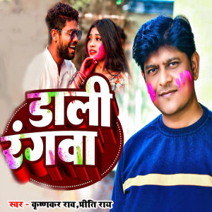 Listen to Dali Rangwa song with lyrics from Krishnakar Rao