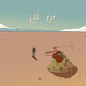 Listen to Lost City song with lyrics from His Story