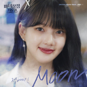 ดาวน์โหลดและฟังเพลง Moon พร้อมเนื้อเพลงจาก Yein Jung Yein