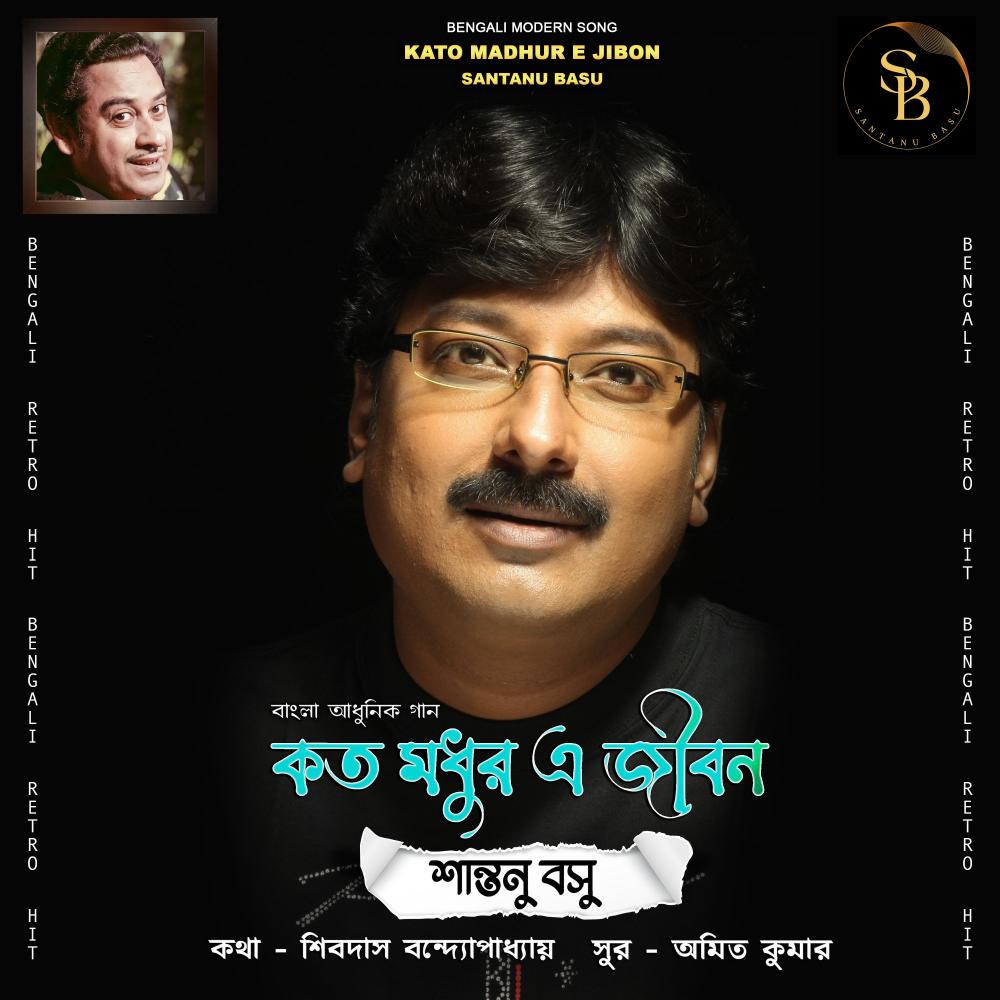 Kato Madhur E Jibon