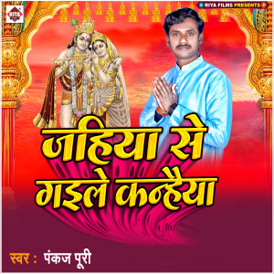 Album Jaihiya Se Gaile Kanhaiya from Pankaj Puri