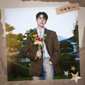 Listen to 너에게 (Inst.) song with lyrics from Ken