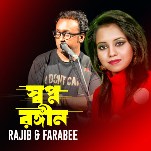 Album Shopno Rongin from Rijab