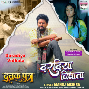 Listen to Daradiya Vidhata (From "Dattak Putra") song with lyrics from Manoj Mishra