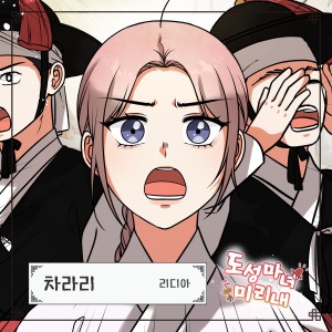 收听Lydia（泰国）的차라리 (Rather than) (Inst.)歌词歌曲