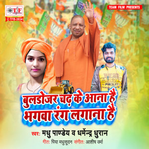 Listen to Buldojar Chadh Ke Aana Hain Bhagwa Rang Lagana Hain song with lyrics from Madhu Pandey