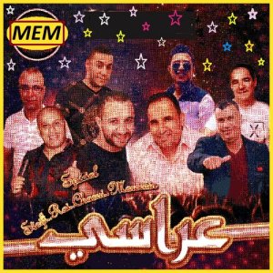 收聽Mohamed Rebah的Wach bidi na3mel歌詞歌曲