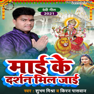 Listen to Mayi Ke Darshan Mil Jayi song with lyrics from Shubham Mishra
