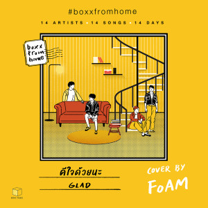 อัลบัม ดีใจด้วยนะ(BOXX FROM HOME) - Single ศิลปิน Foam