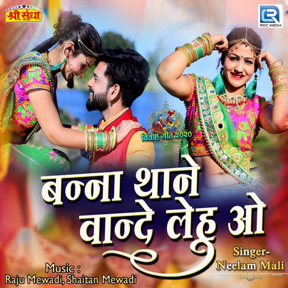 Banna Thane Vaande Lehu O