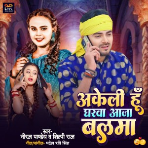 Album Akeli Hu Gharwa Aaja Balma from Niraj Pandey
