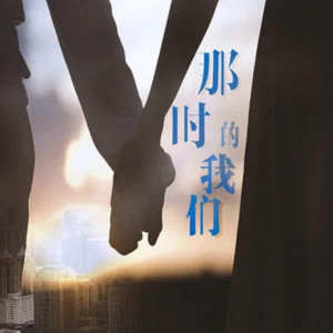 ดาวน์โหลดและฟังเพลง 我说亲爱的 พร้อมเนื้อเพลงจาก 王艺